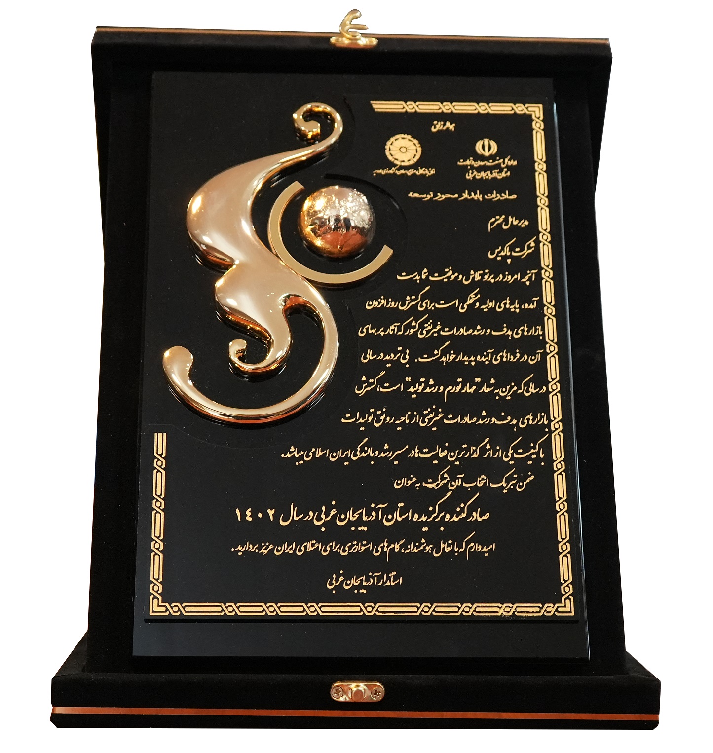 صادرکننده برگزیده استان